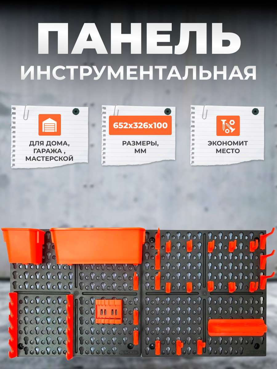 Панель инструментальная Blocker Expert с наполнением 652*100*326мм