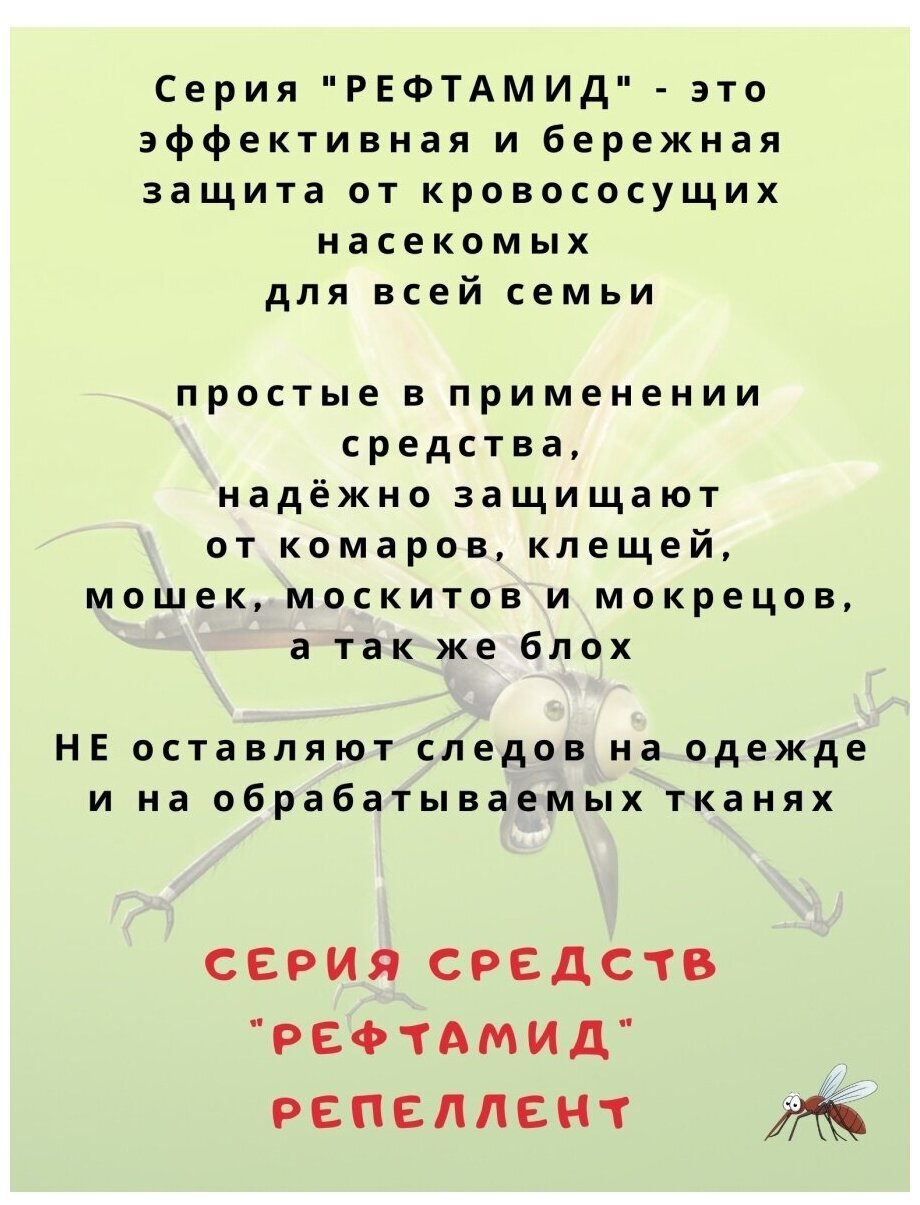 Средство защиты от комаров мошек клещей блох слепней мокрецов 100мл на 4 часа рефтамид антикомар