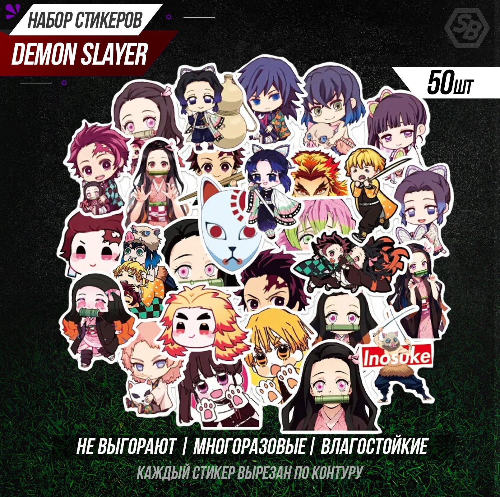 Набор наклеек "Клинок, рассекающий демонов" 50шт/Demon Slayer sticker pack 50pcs /Стикеры самоклеящиеся