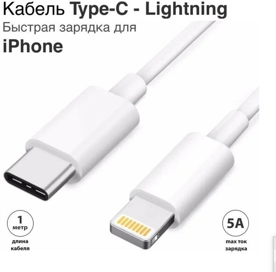 Кабель для зарядки Apple iPhone / GQbox / Разъем Usb-C (Type-C) - Lightning / Быстрая зарядка для iPhone 8-14 и iPad / Зарядка на айфон