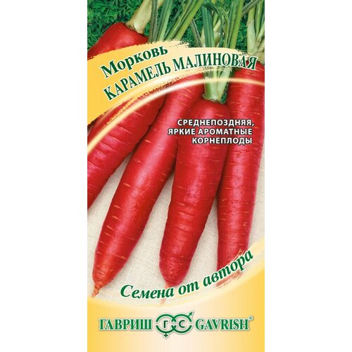 Семена Морковь Карамель малиновая, 150шт, Гавриш, Семена от автора