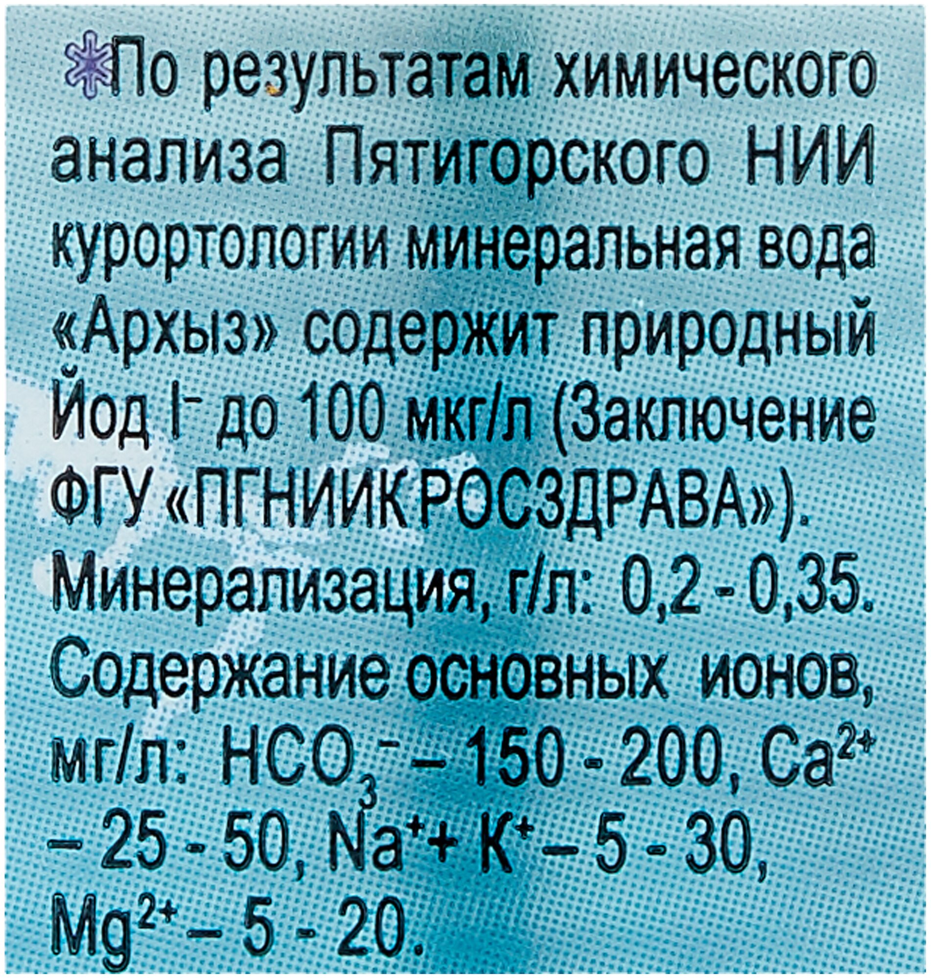 Вода минеральная Архыз мин. газ. 0,33 л. 12 шт/уп. - фотография № 4