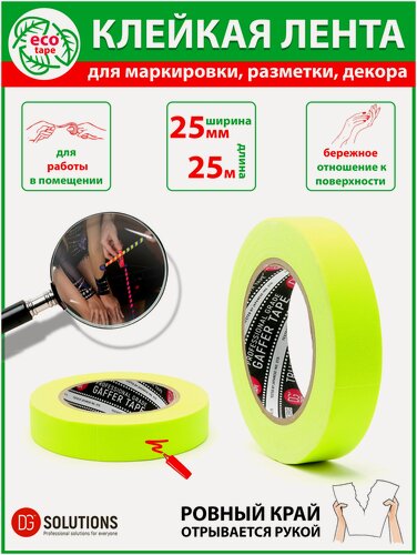 Изображение товара Флуоресцентный матовый гаффер тейп DGTAPE TrueGAFF 25мм/25м, Желтый. Клейкая gaffer-лента на тканевой основе