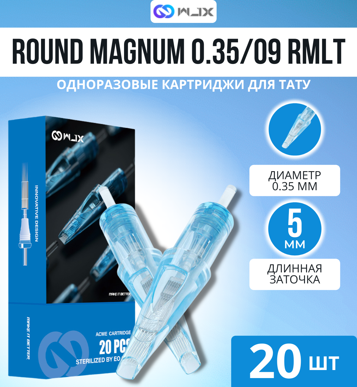 Картриджи для тату WJX Round Magnum 0,35/09RMLT