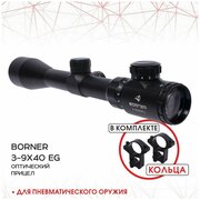 Прицел оптический Borner 3-9х40EG (подсветка) BRS3940EG