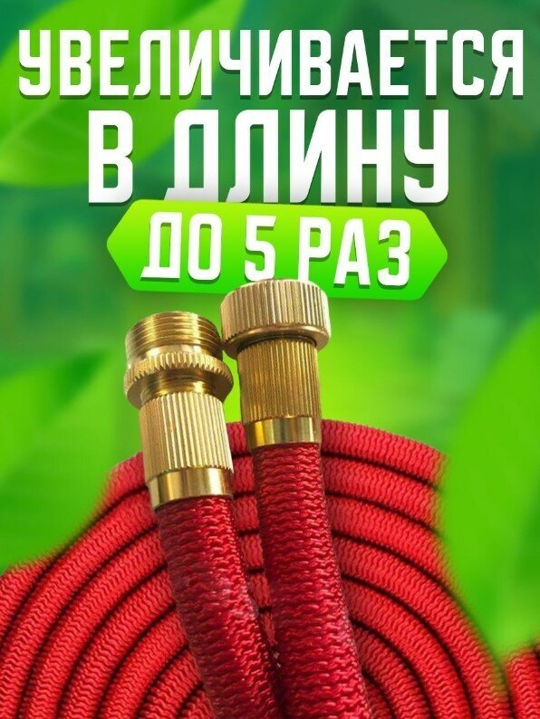 Шланг поливочный красный растягивающийся до 75 метров /чудо шланг для полива садовый с фитингами и распылителем/из магазина на диване/красный - фотография № 3