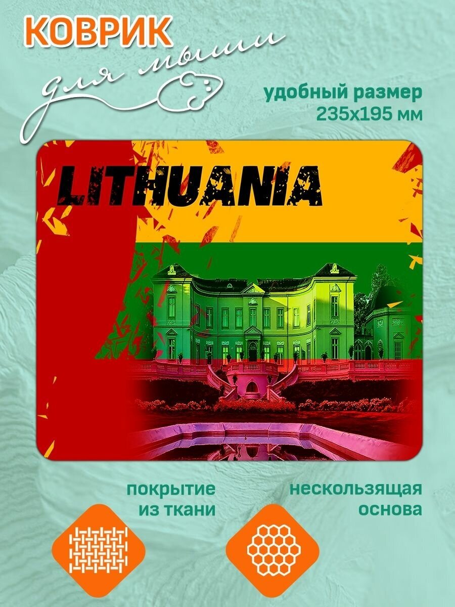 Коврик для мышки с принтом Флаг Литвы