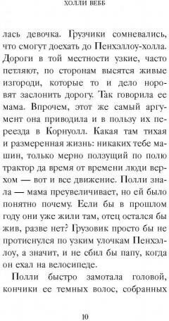 Пёс из лунного света (Вебб Холли , Кузнецова Дарья Юрьевна (переводчик)) - фото №8