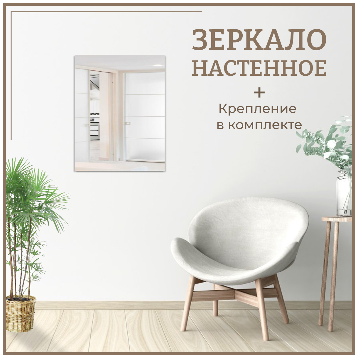 Зеркало прямоугольное 50х65 см