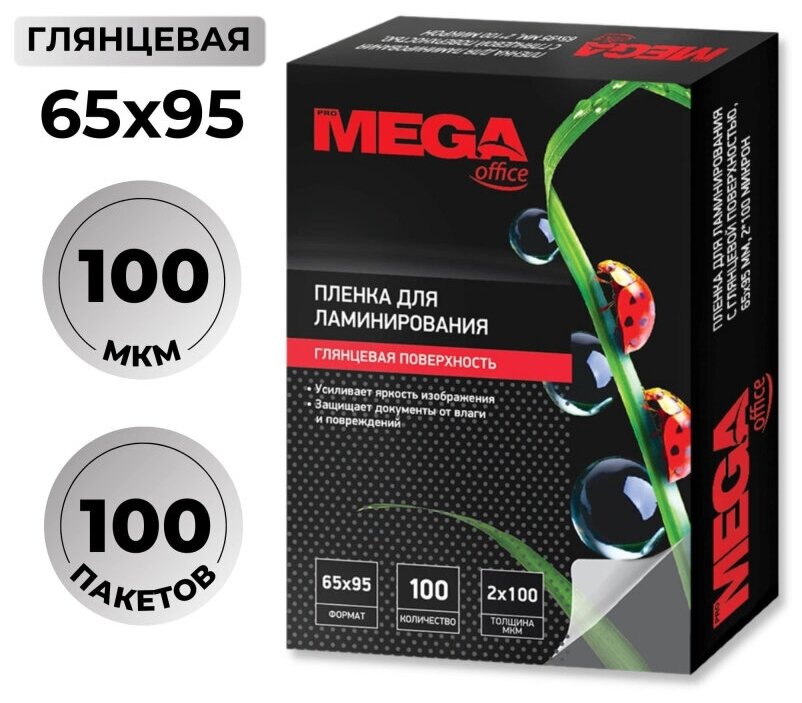 Пленка для ламинирования Promega office 65х95, 100мкм 100шт/уп.