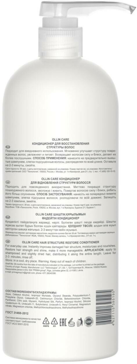 Ollin Professional Conditioner Кондиционер для восстановления структуры волос 200 мл (Ollin Professional, ) - фото №7