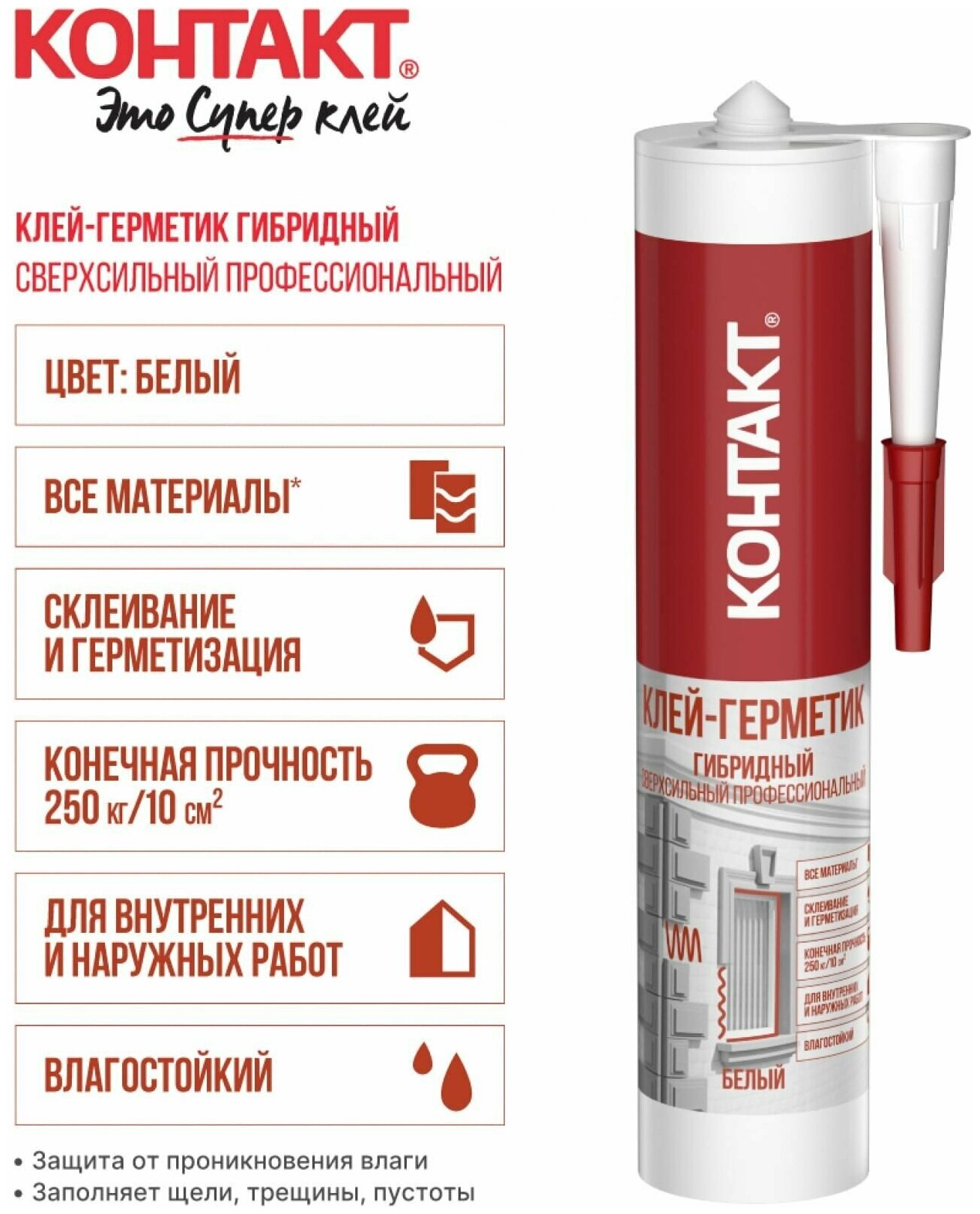 герметик-клей гибридный КОНТАКТ санитарный 290мл белый, арт.24503 - фото №2