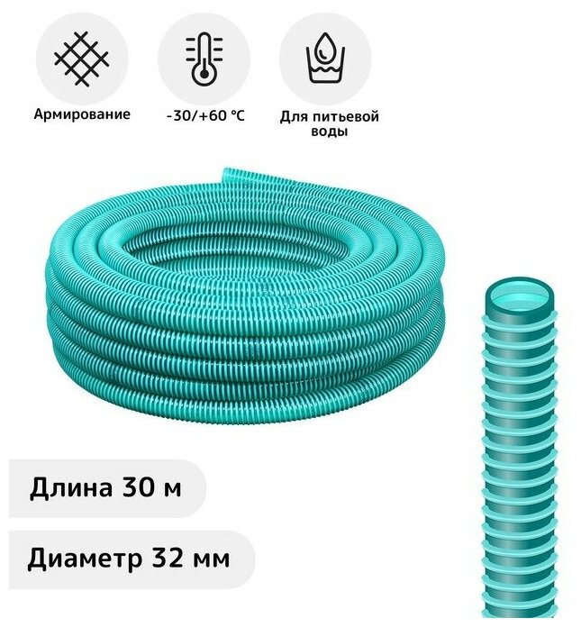 Шланг, ПВХ, d = 32 мм, L = 30 м, напорно-всасывающий, морозостойкий (до –30 °C) - фотография № 1