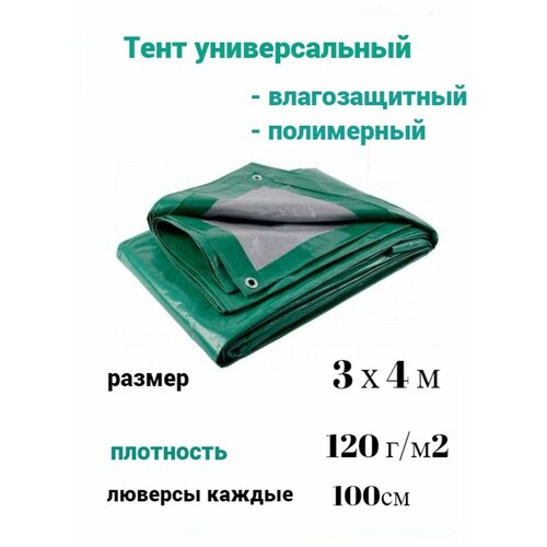 Тент универсальный полимерный влагозащитный с люверсами biber тент универсальный полимерный влагозащитный c люверсами 4x6м 93283 тов 156786