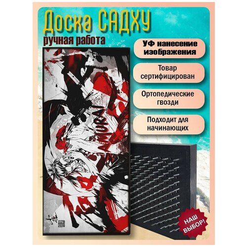фото Доска садху для йоги с гвоздями, уф печать японская эстетика - 238 шаг 10мм woodart