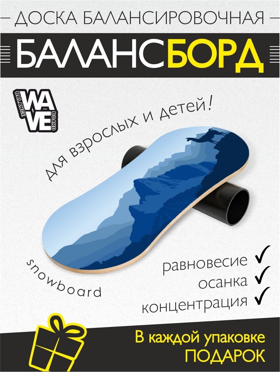 Доска балансировочная Snowboard + ролик + подарок