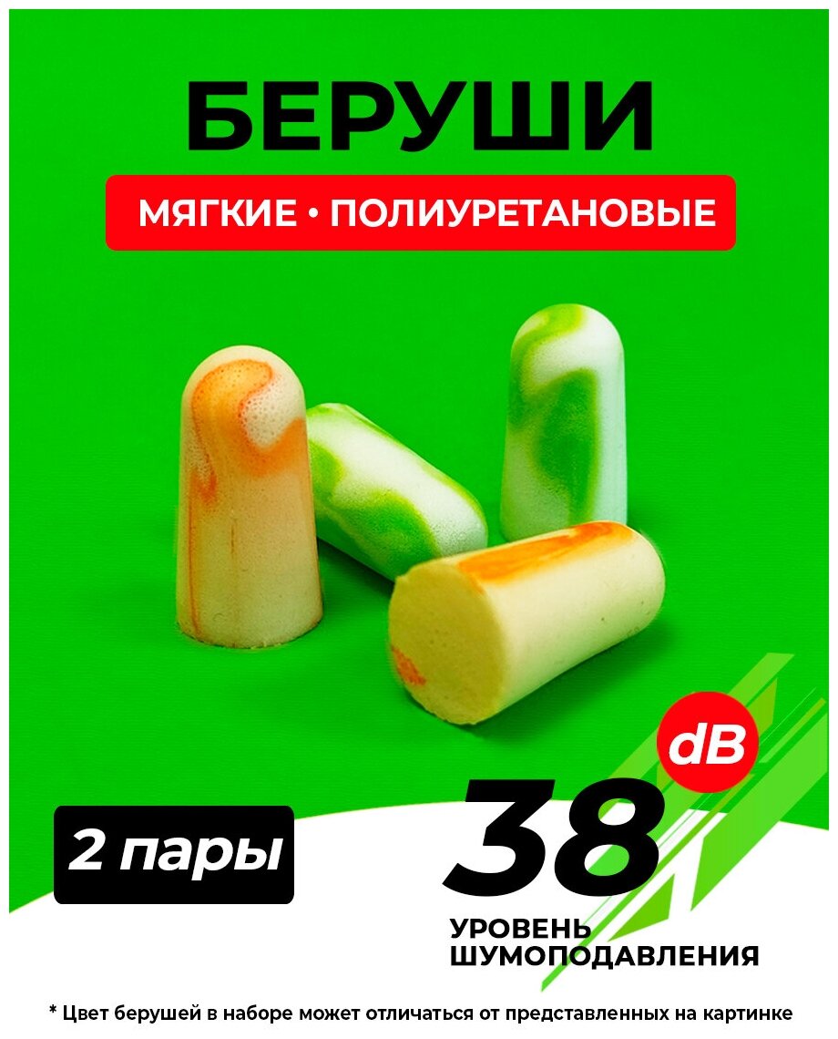 Противошумные вкладыши (беруши) BLISSOUT - 2 пары