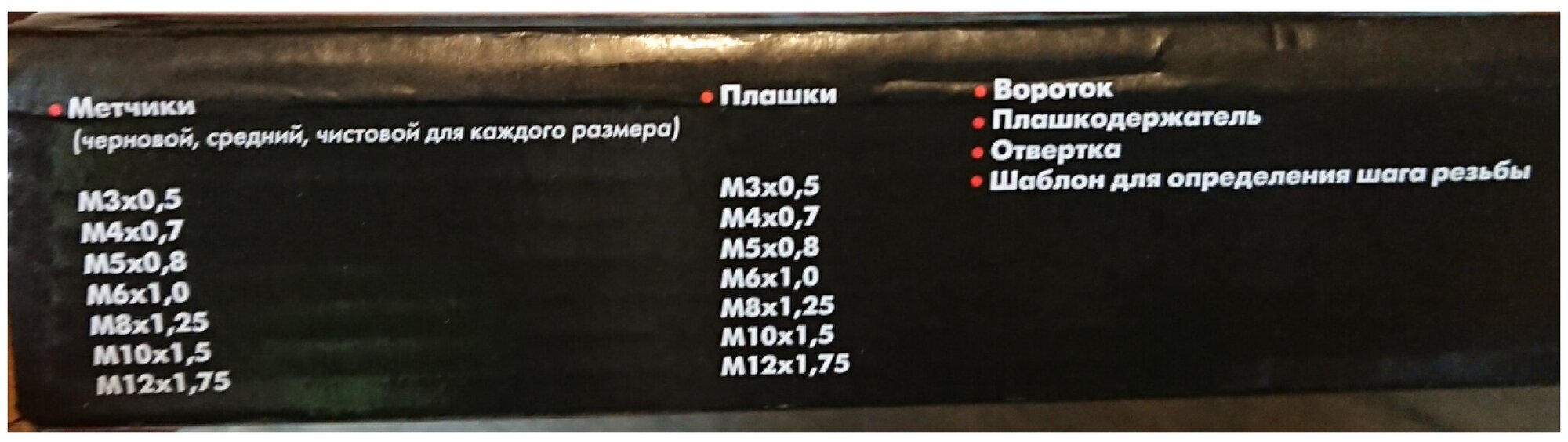 Набор метчиков и плашек Biber - фото №5