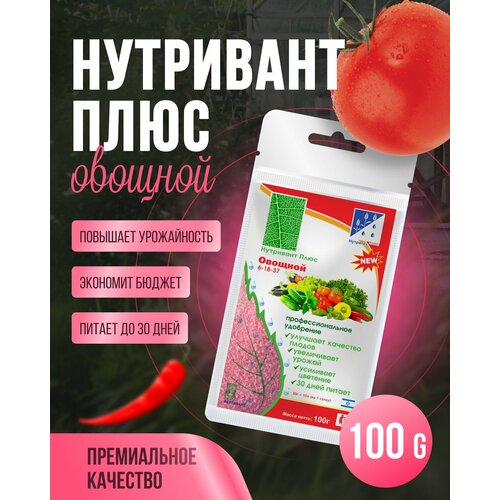 Удобрение для Овощей Нутривант плюс NPK: 6-18-37, вес 100 гр,