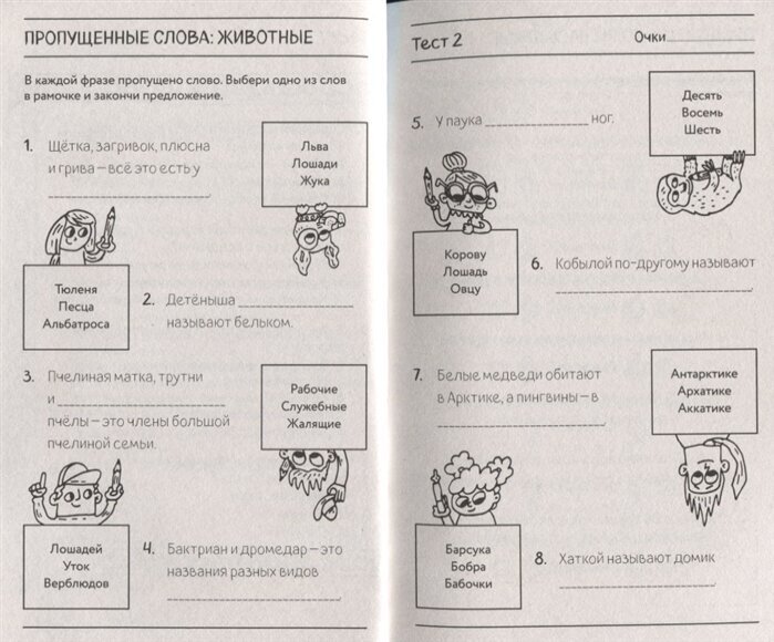 Супертесты (Фарнсворт Лорен (составитель), Дикасон Крис (иллюстратор), Смилевска Людмила (переводчик)) - фото №5