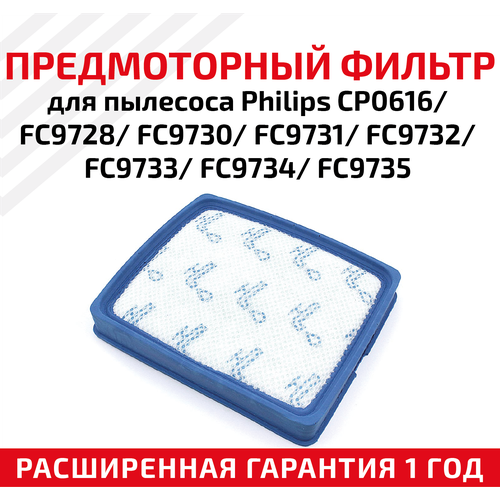 Фильтр предмоторный для пылесоса Philips CP0616, FC9728, FC9730, FC9731, FC9732, FC9733, FC9734, FC9735 hepa фильтр для пылесоса philips powerpro expert тип cp0616 серия fc9728 fc9730 fc9731 fc9732 fc9733 fc9734 fc9735
