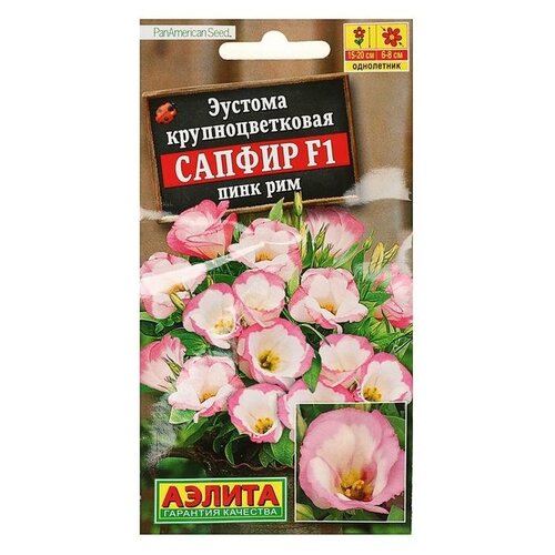 Семена цветов Эустома Сапфир Пинк Рим, крупноцветковая, 5 шт