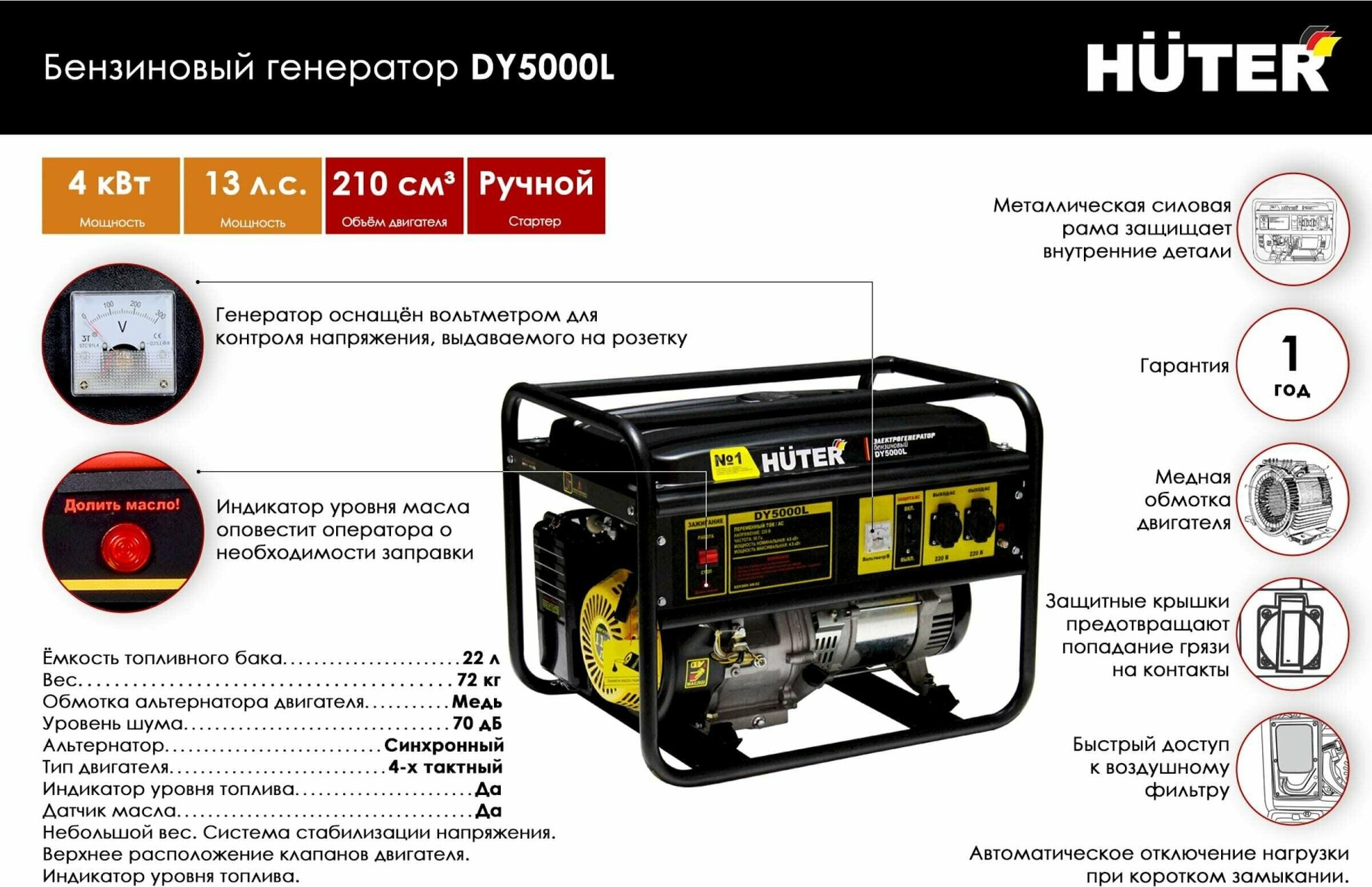 Портативный бензогенератор HUTER DY5000L