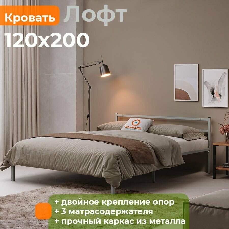 Кровать металлическая Лофт 120х200 серая