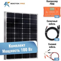 Солнечная электростанция Восток 100Вт/10A Монокристалл PWM