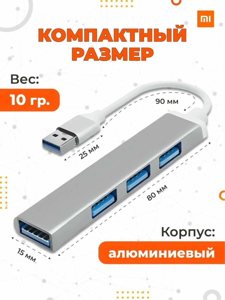 USB Hub Разветвитель для ноутбука