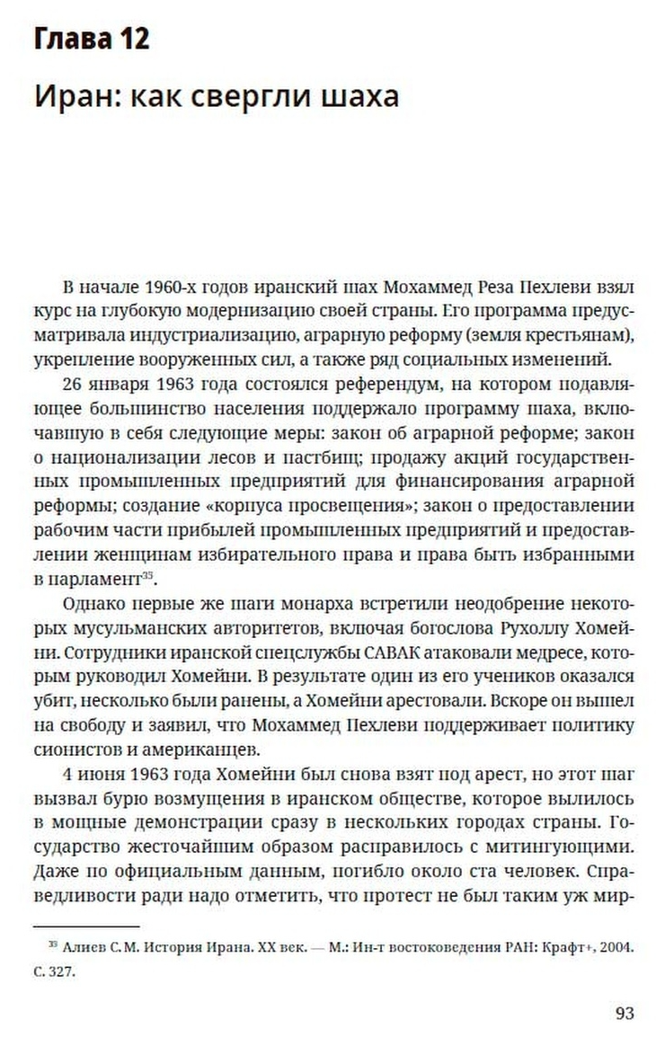 Перевороты и революции. Зачем преступники свергают власть - фото №3