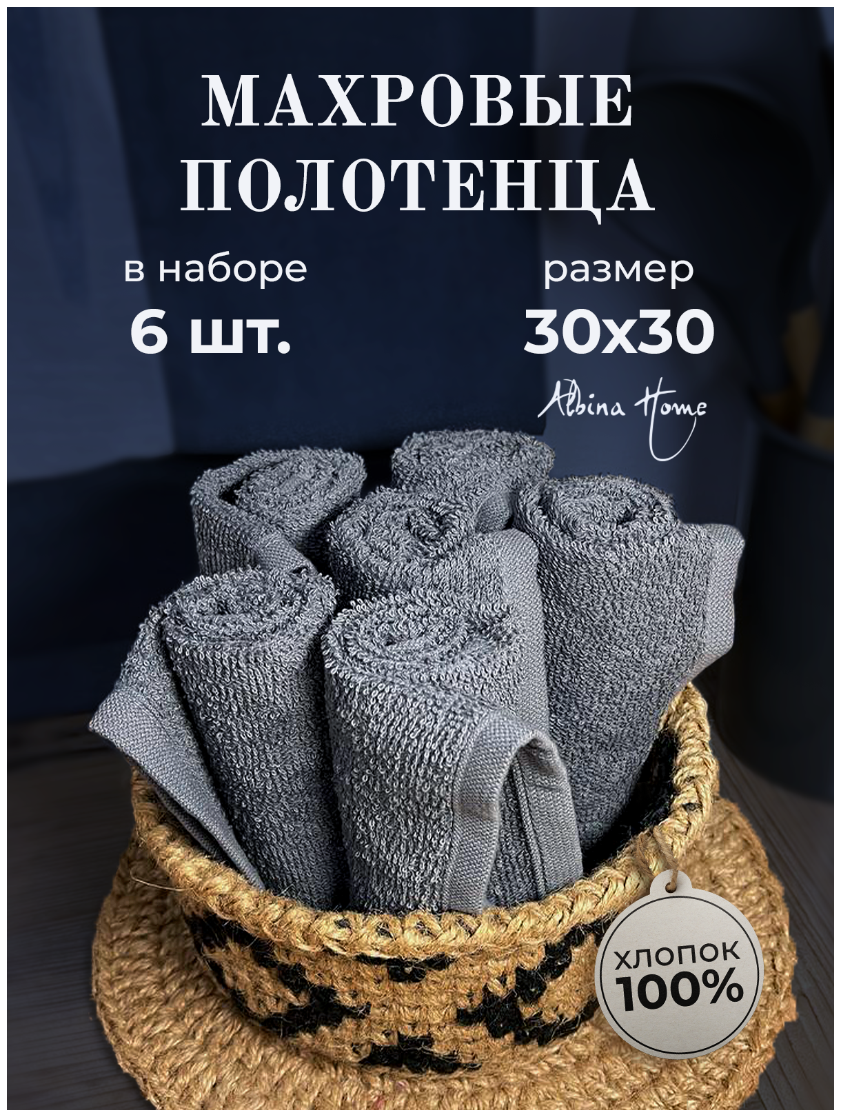 Набор махровых полотенец для лица, рук или ног AlbinaHome 30x30 см, серый