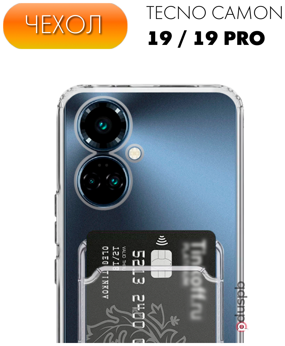 Прозрачный чехол №04 для Tecno Camon 19 / 19 Pro / защитный противоударный бампер клип-кейс с карманом для карт на Текно камон 19 / 19 про