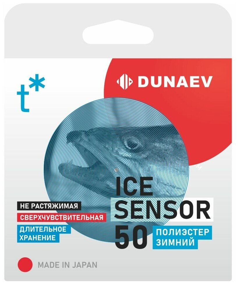 Зимняя Леска Дунаев Dunaev iCE Sensor 0.310мм 50м