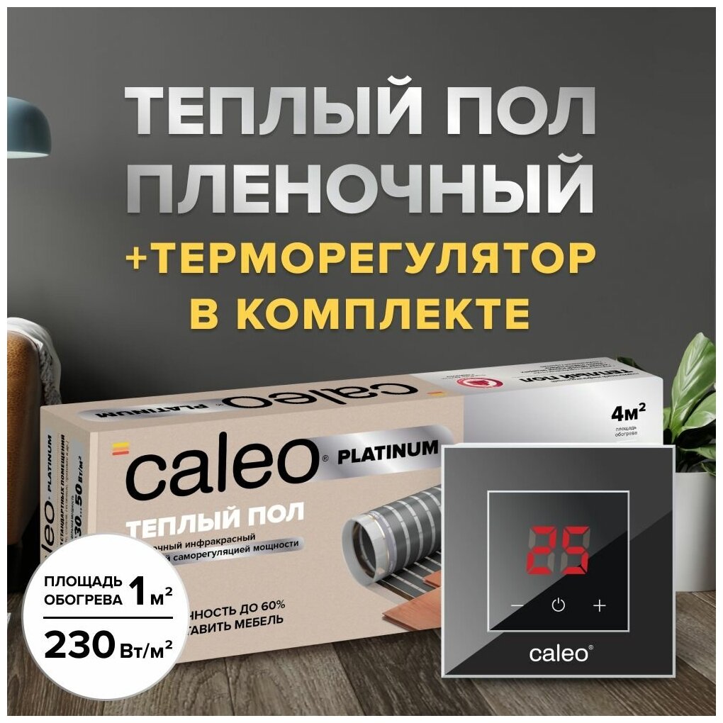 Теплый пол cаморегулируемый Caleo Platinum 50/230 Вт/м2, 1 м2 в комплекте с терморегулятором Nova черный