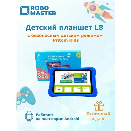 Планшет для Робототехники Kids Edition