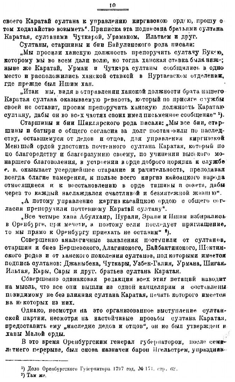Книга Сорок лет борьбы за национальную независимость казакского народа (1797-1838 г) - фото №8