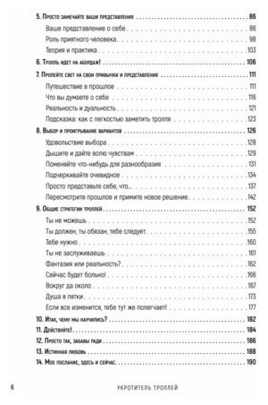Укротитель троллей. Как заставить замолчать внутреннего критика - фото №13