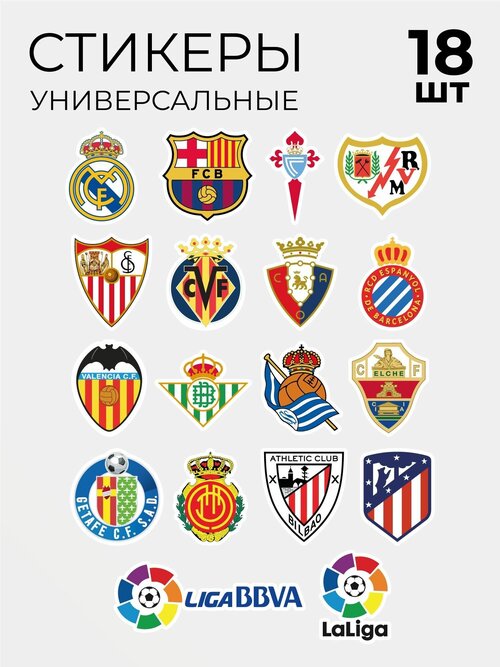 Стикеры Футбольные клубы Ла Лига Испания, Барселона, Реал Мадрид 18 шт