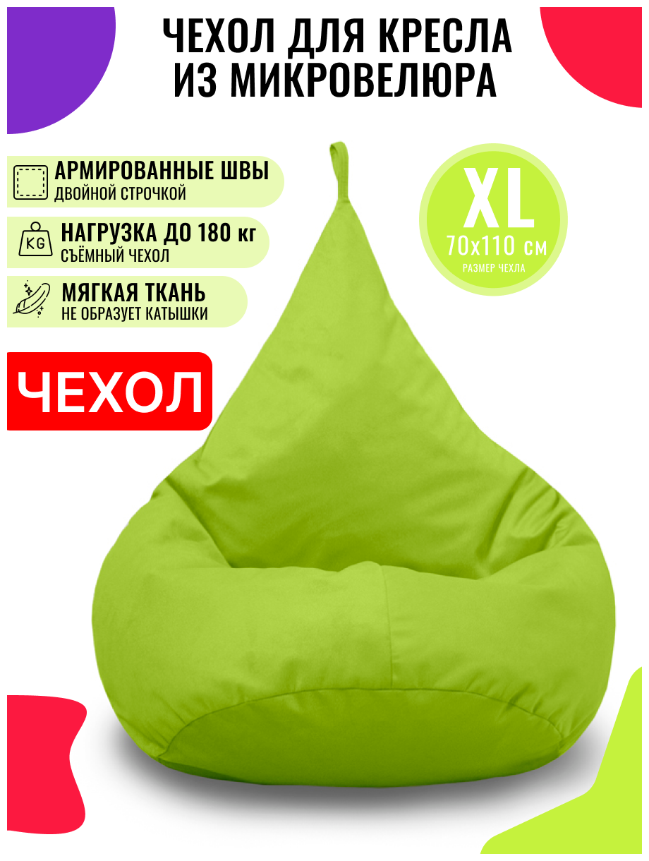 Внешний чехол PUFON для кресла-мешка XL Велюр