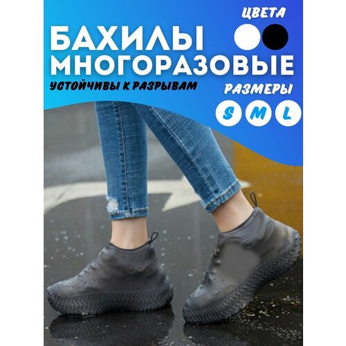 Силиконовые дождевики бахилы многоразовые на обувь L