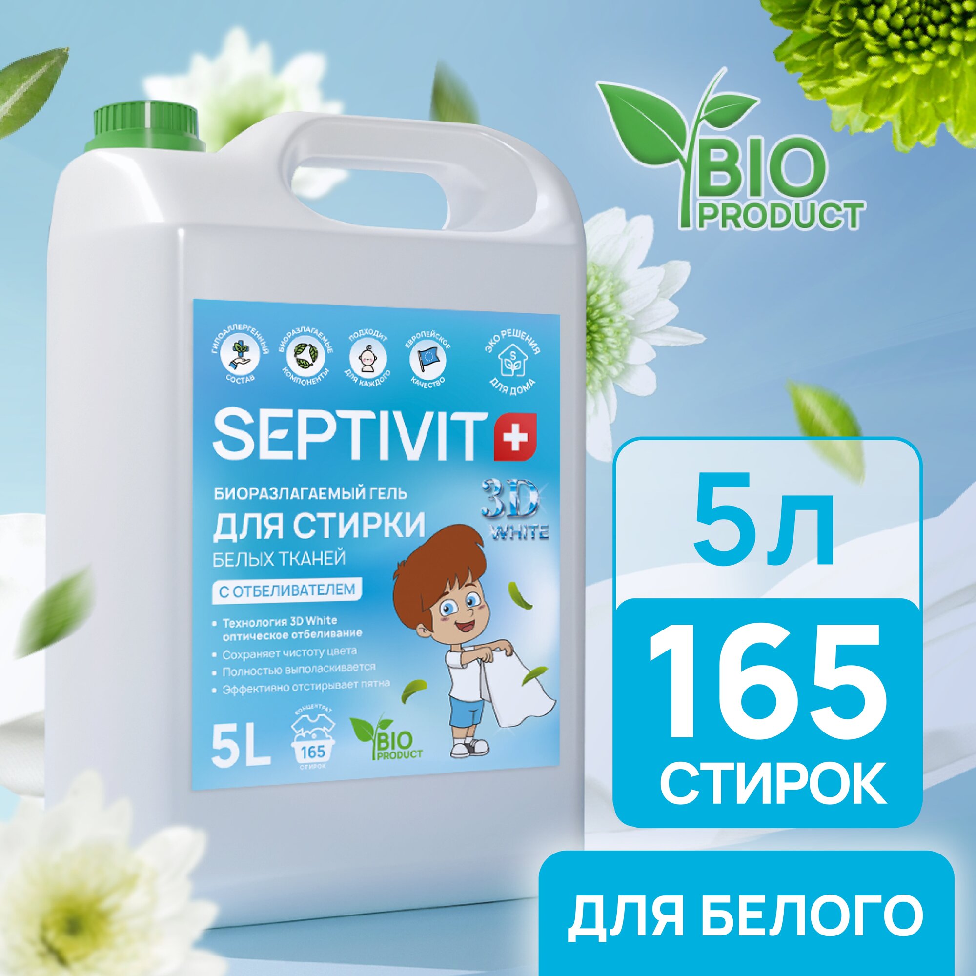 Гель для стирки Белого белья SEPTIVIT Premium / Гель для стирки детского белья гипоаллергенный / Средство для стирки, 5л