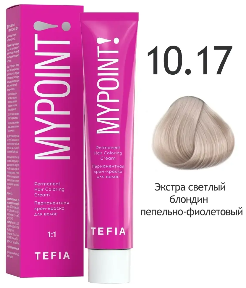 Tefia Mypoint Color перманентная крем-краска для волос, 10.17 экстра светлый блондин пепельно-фиолетовый, 60 мл