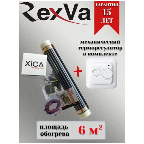 Пленочный теплый пол с терморегулятором 5512₽