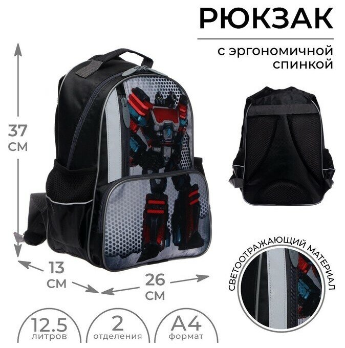 Рюкзак школьный, 37 х 26 х 13 см, эргономичная спинка, Calligrata ОРТ "Робот"