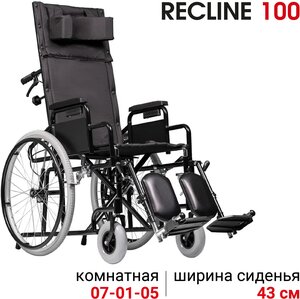 Кресло-коляска инвалидная комнатная механическая с подголовником Ortonica Base 155/Recline 100 ширина сиденья 43 см литые колеса 7-01-05, 7-01-01
