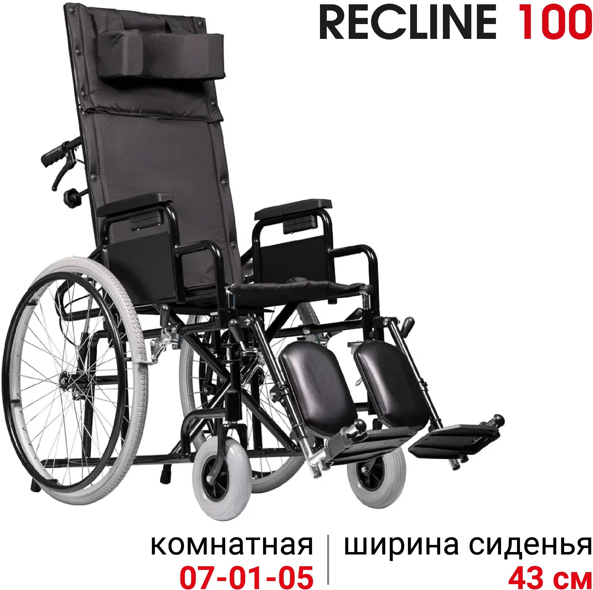 Кресло-коляска инвалидная механическая с подголовником Ortonica Base 155/Recline 100 ширина сиденья 43 см литые колеса 7-01-05, 7-01-06