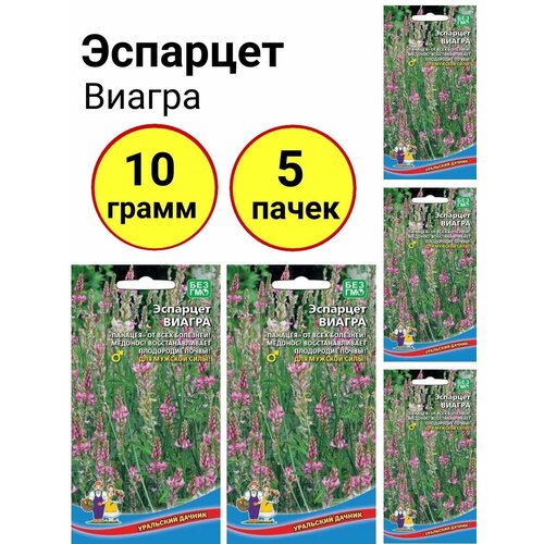 Эспарцет Виагра 2г, Уральский дачник - комплект 5 пачек эспарцет виагра семена цветы