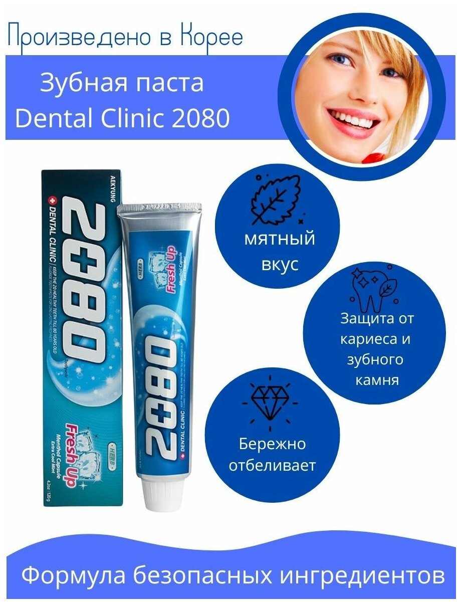 Зубная паста Kerasys Dental Clinic 2080 Fresh Up Освежающая 120 г - фото №6