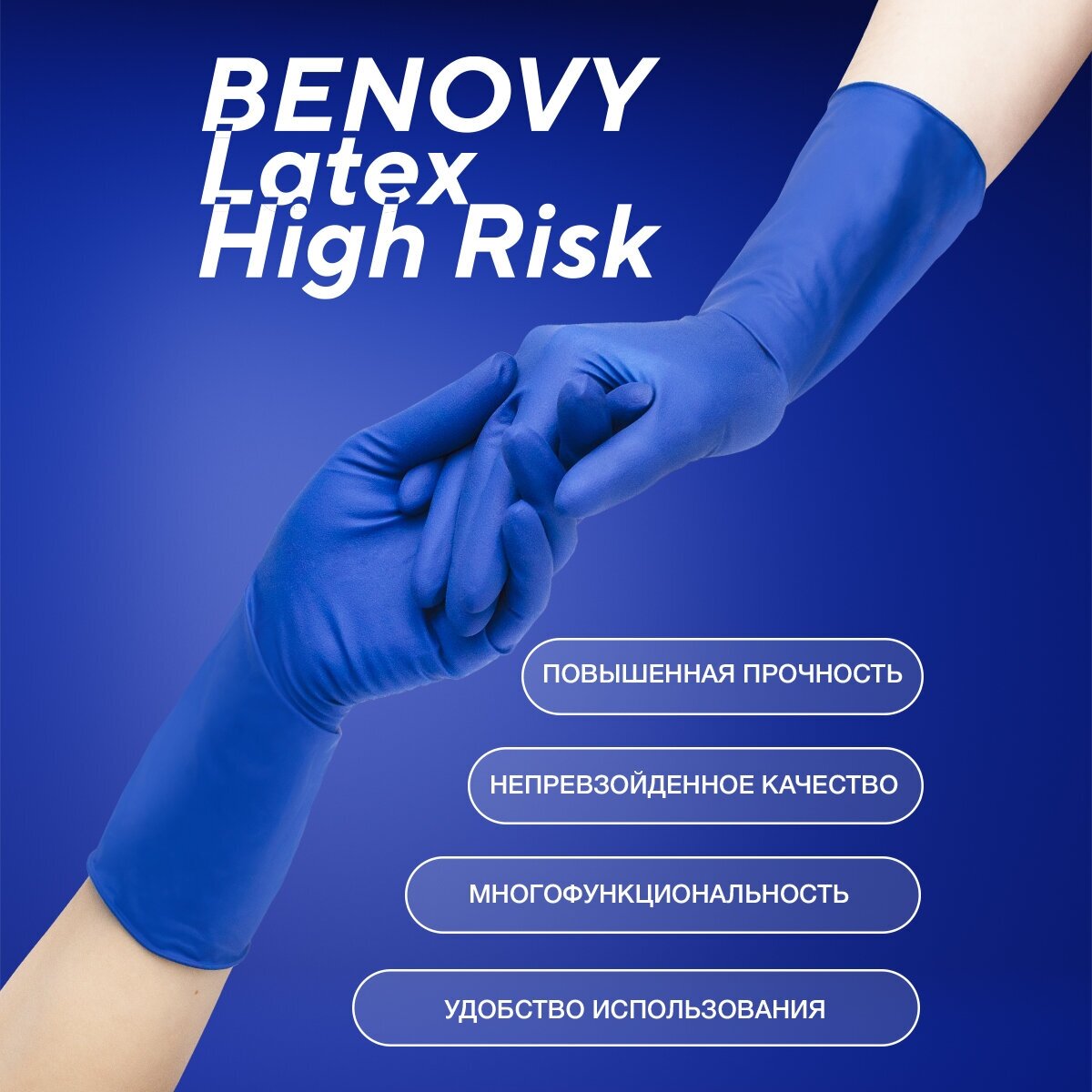 Перчатки смотровые латексные Benovy Latex High Risk текстурированные неопудренные размер M синий 25 пар